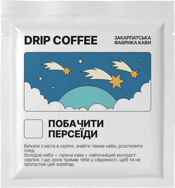 Дріп кава "Плани на літо", 10 шт 19788 фото