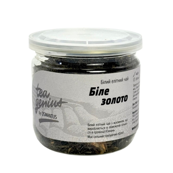 Чай в банці TM TEA GENIUS "Біле Золото", 80г (300 мл) 199878 фото