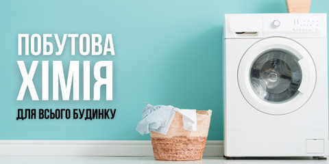 Бытовая Химия